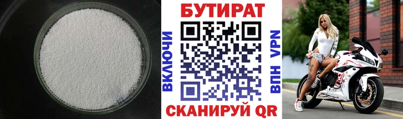 БУТИРАТ бутик Звенигово